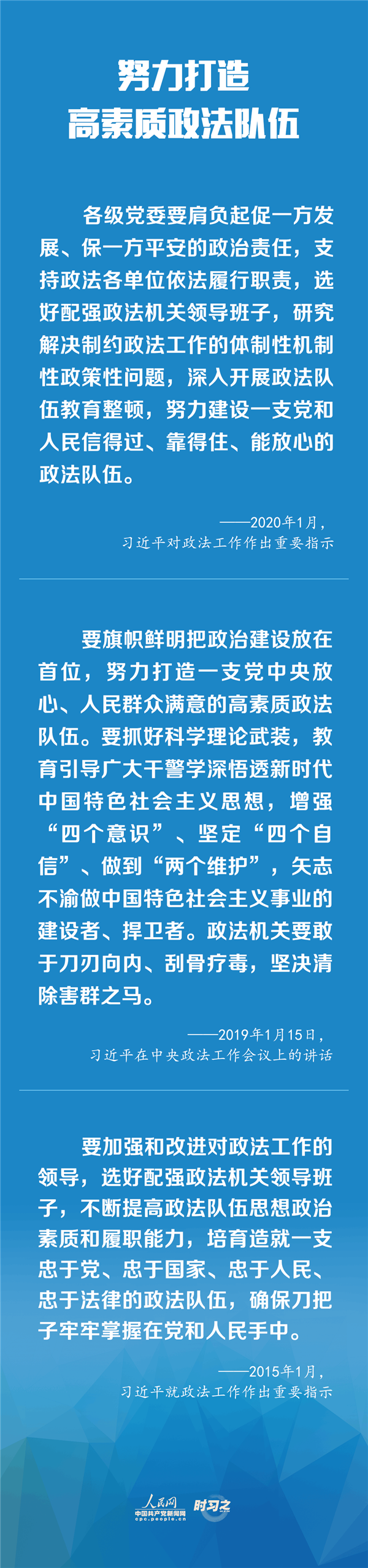 建設(shè)更高水平的平安中國(guó)、法治中國(guó) 習(xí)近平為政法工作定航向