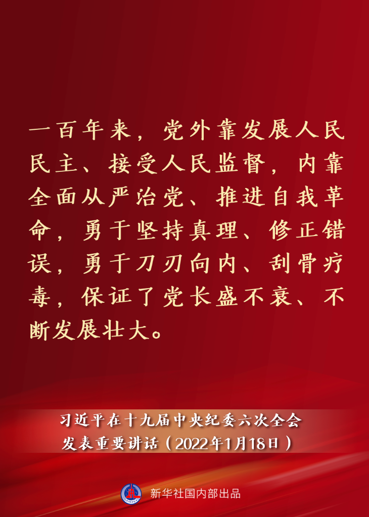 要點(diǎn)速覽丨習(xí)近平在十九屆中央紀(jì)委六次全會(huì)發(fā)表重要講話(huà)