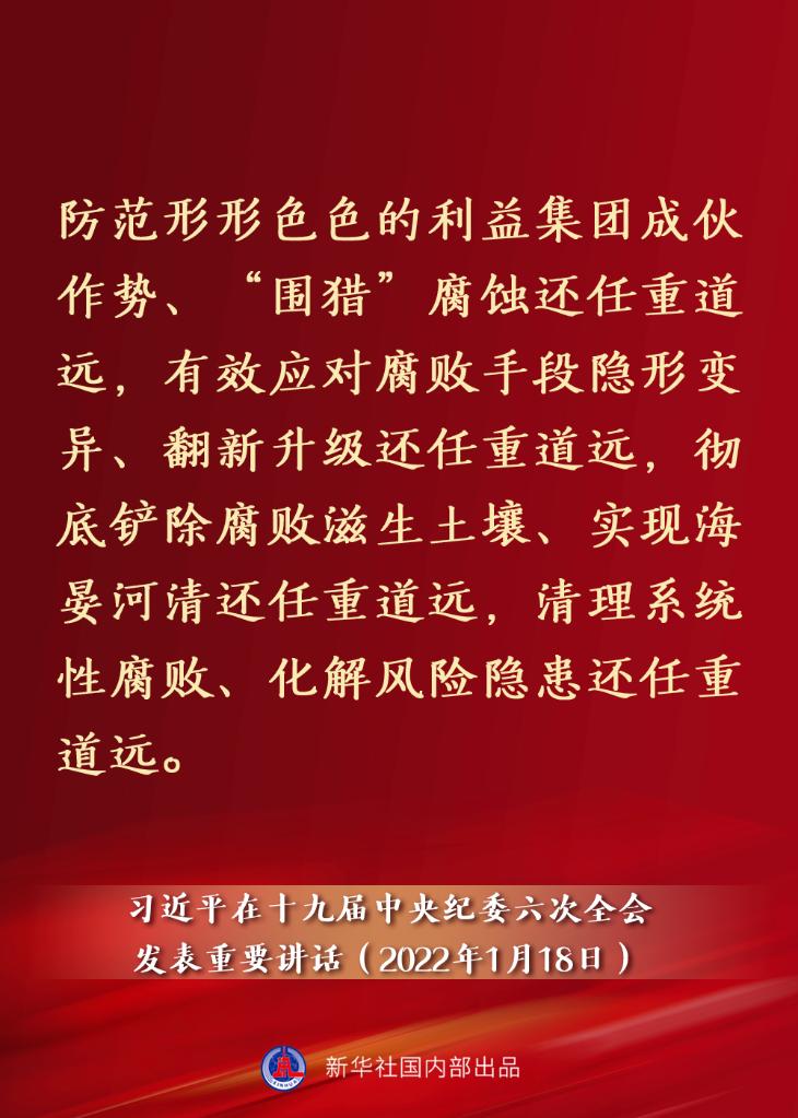 要點(diǎn)速覽丨習(xí)近平在十九屆中央紀(jì)委六次全會(huì)發(fā)表重要講話(huà)