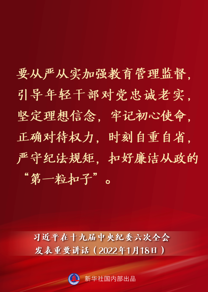 要點(diǎn)速覽丨習(xí)近平在十九屆中央紀(jì)委六次全會(huì)發(fā)表重要講話(huà)