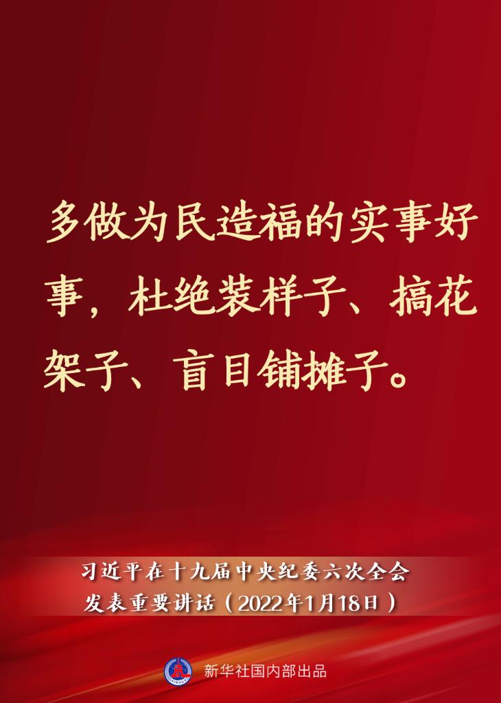 要點(diǎn)速覽丨習(xí)近平在十九屆中央紀(jì)委六次全會(huì)發(fā)表重要講話(huà)