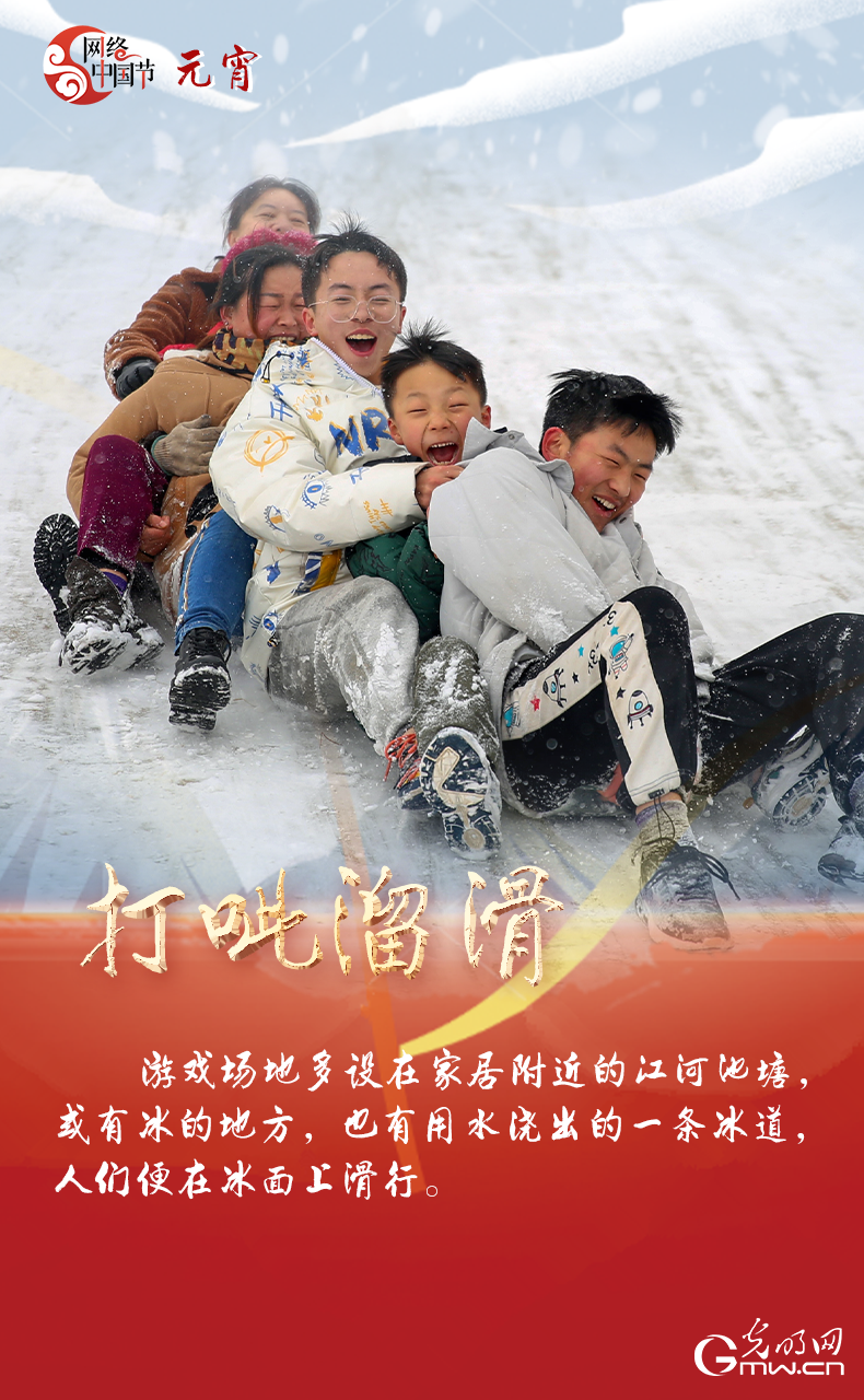 海報(bào)來(lái)了！玩冰雪 鬧元宵 細(xì)數(shù)那些與冰雪有關(guān)的傳統(tǒng)習(xí)俗