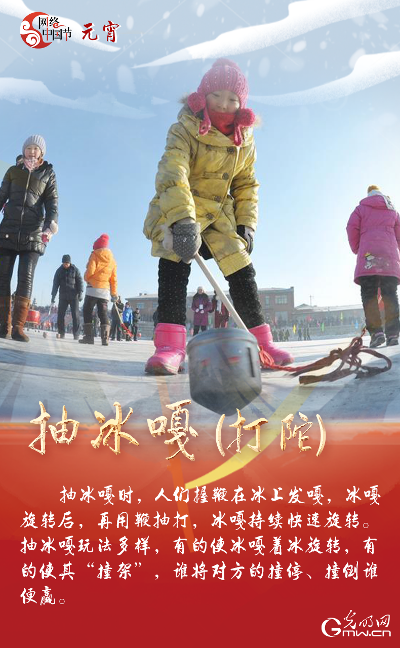 海報(bào)來(lái)了！玩冰雪 鬧元宵 細(xì)數(shù)那些與冰雪有關(guān)的傳統(tǒng)習(xí)俗