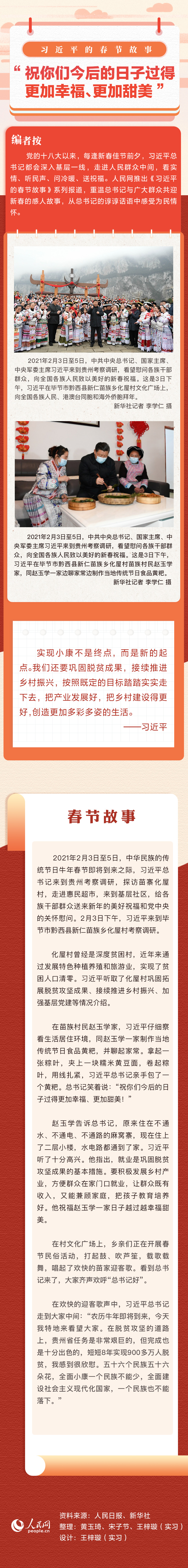 習近平的春節(jié)故事丨“祝你們今后的日子過得更加幸福、更加甜美”