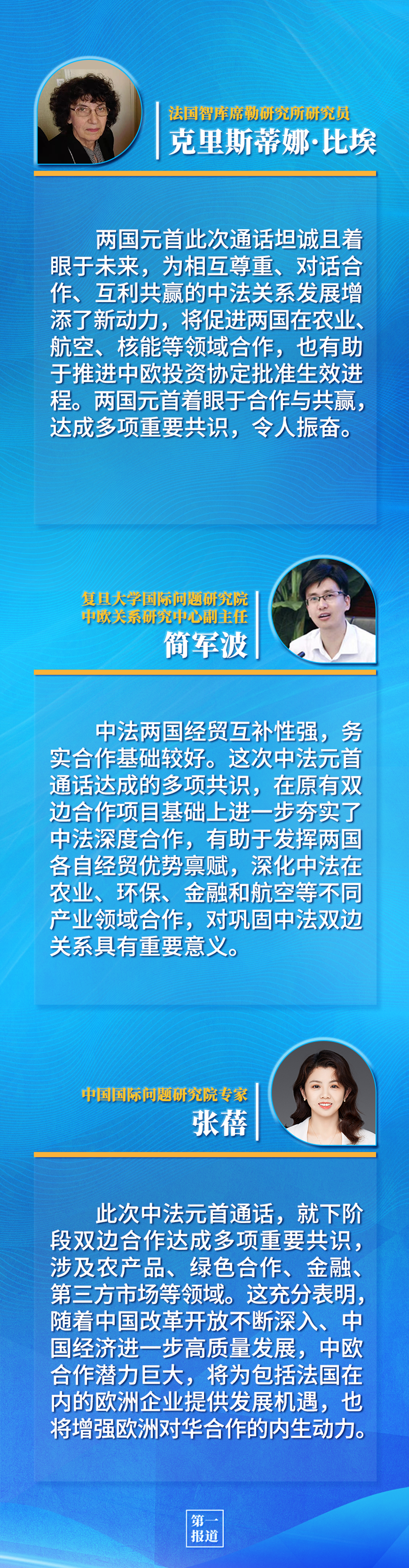 第一報道 | 中法元首通話，達成重要共識引高度關注