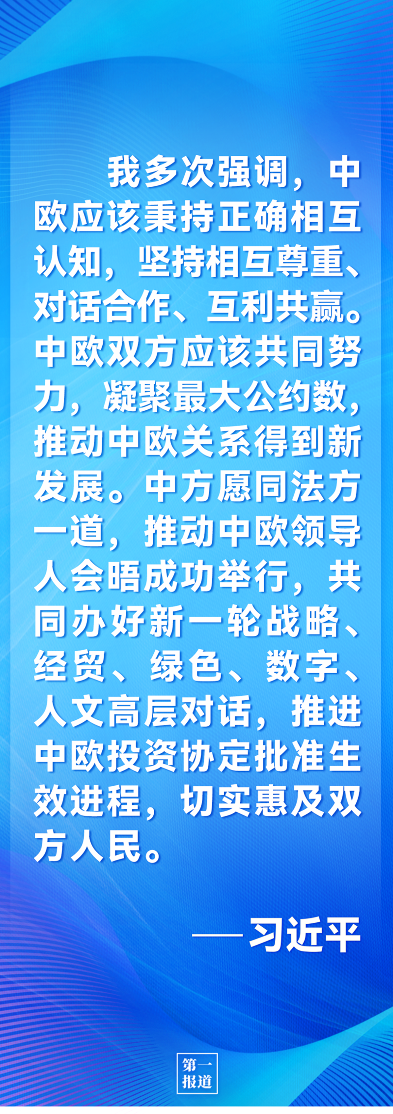 第一報道 | 中法元首通話，達成重要共識引高度關注