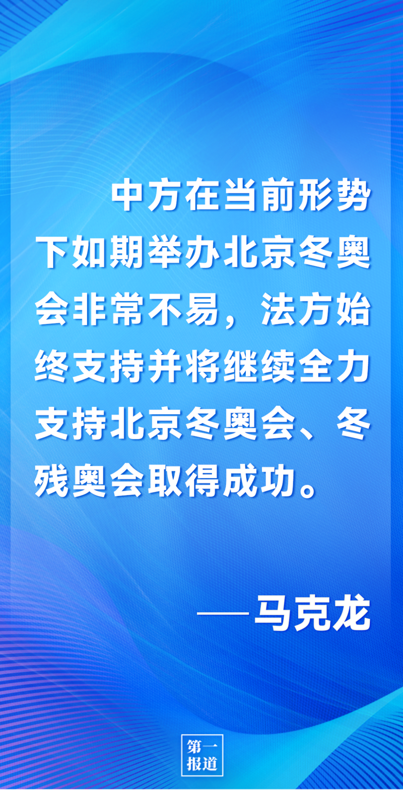 第一報道 | 中法元首通話，達成重要共識引高度關注