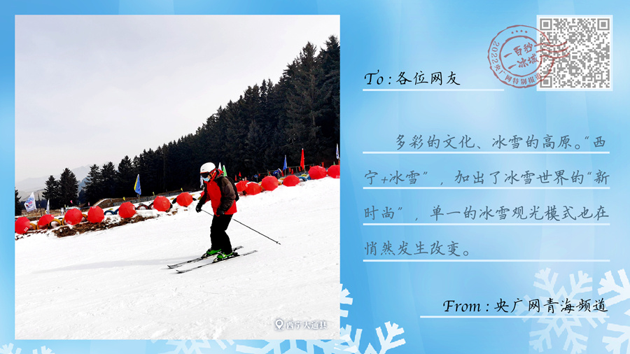 冬奧之火點(diǎn)亮中國(guó) 從冬到春熱“雪”沸騰