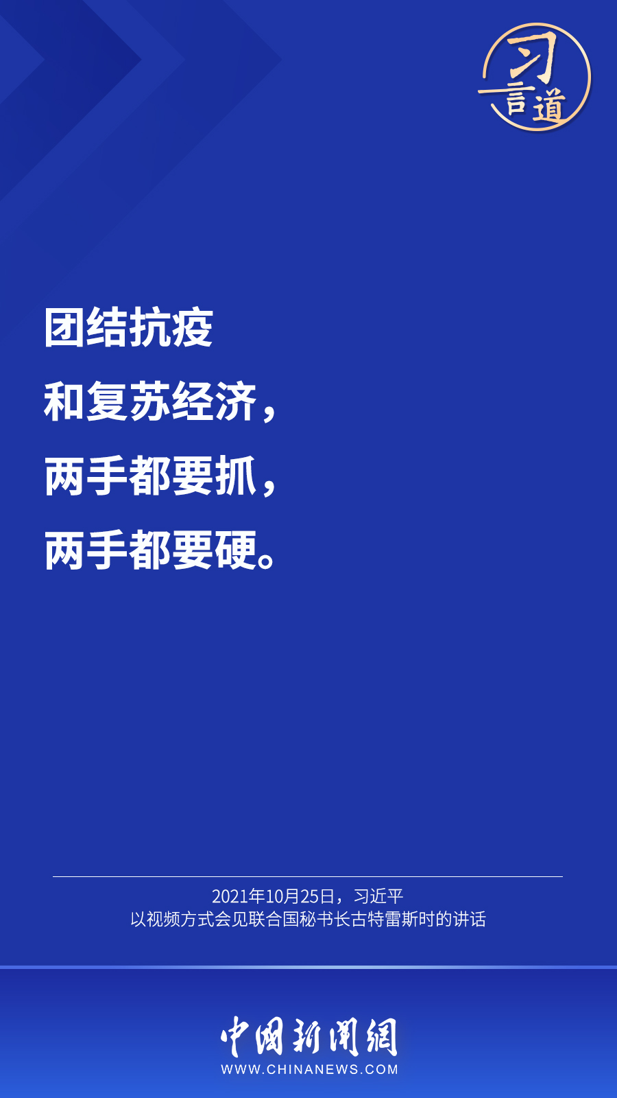 習(xí)言道丨“最大限度減少疫情對經(jīng)濟社會發(fā)展的影響”