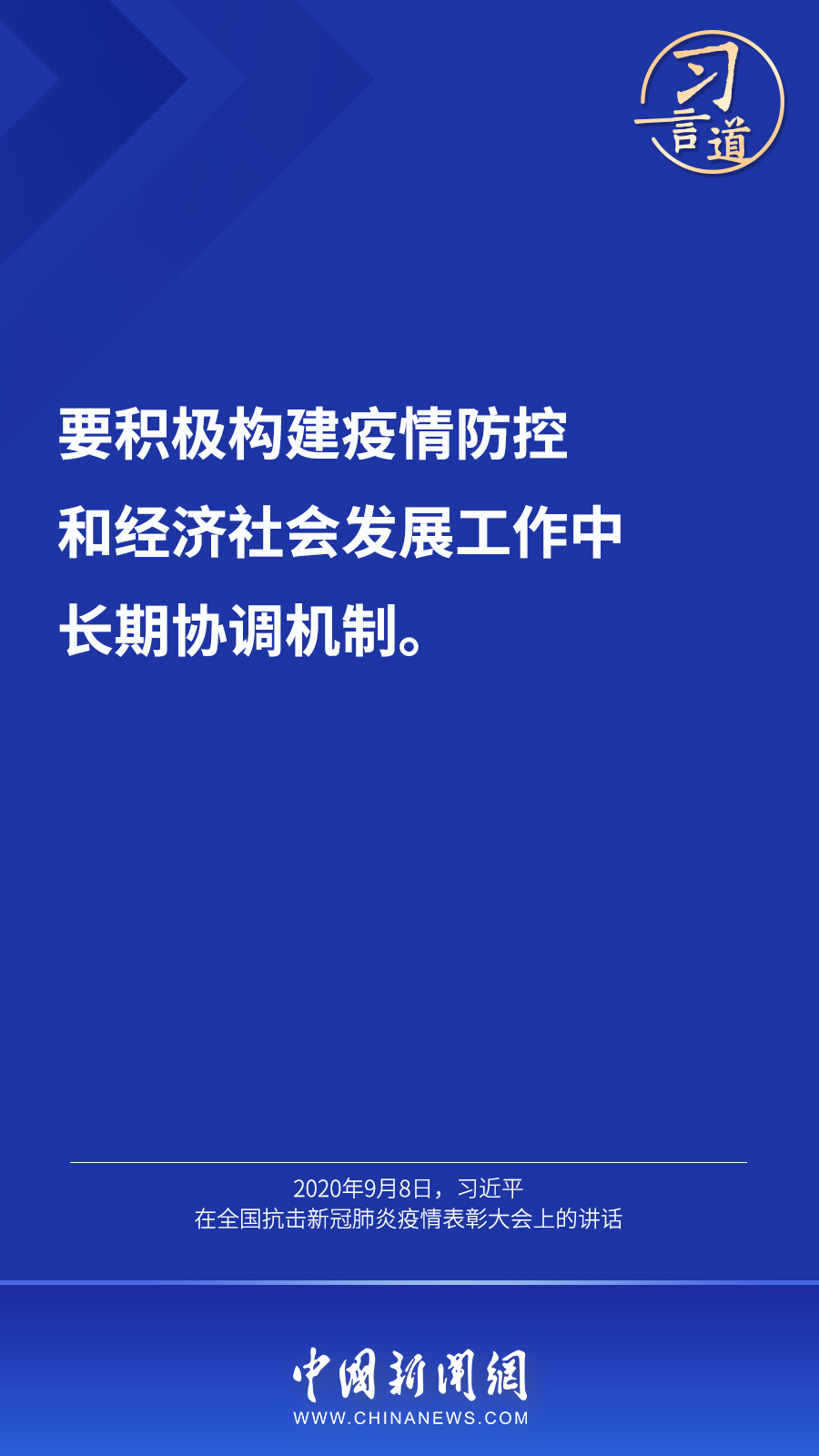 習(xí)言道丨“最大限度減少疫情對經(jīng)濟社會發(fā)展的影響”