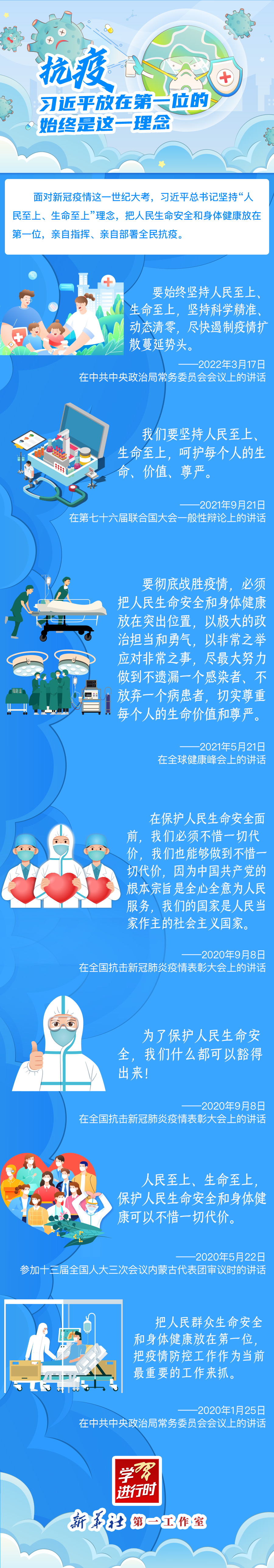 學(xué)習(xí)進(jìn)行時丨抗疫，習(xí)近平放在第一位的始終是這一理念