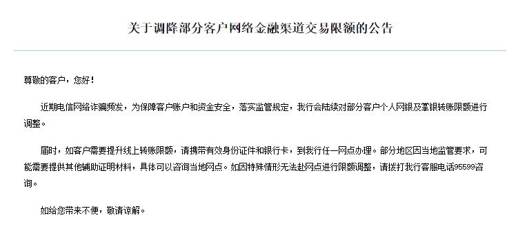 銀行下調(diào)個(gè)人線上交易限額？我們問(wèn)了多家銀行，真相是→