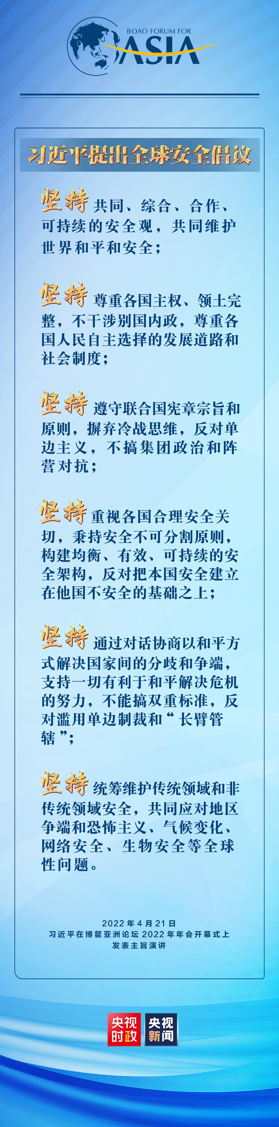 六個堅持！習(xí)近平提出全球安全倡議