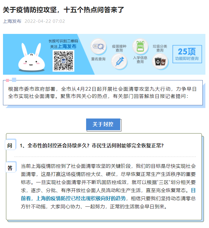 關(guān)于上海疫情防控攻堅(jiān)，十五個熱點(diǎn)問答來了