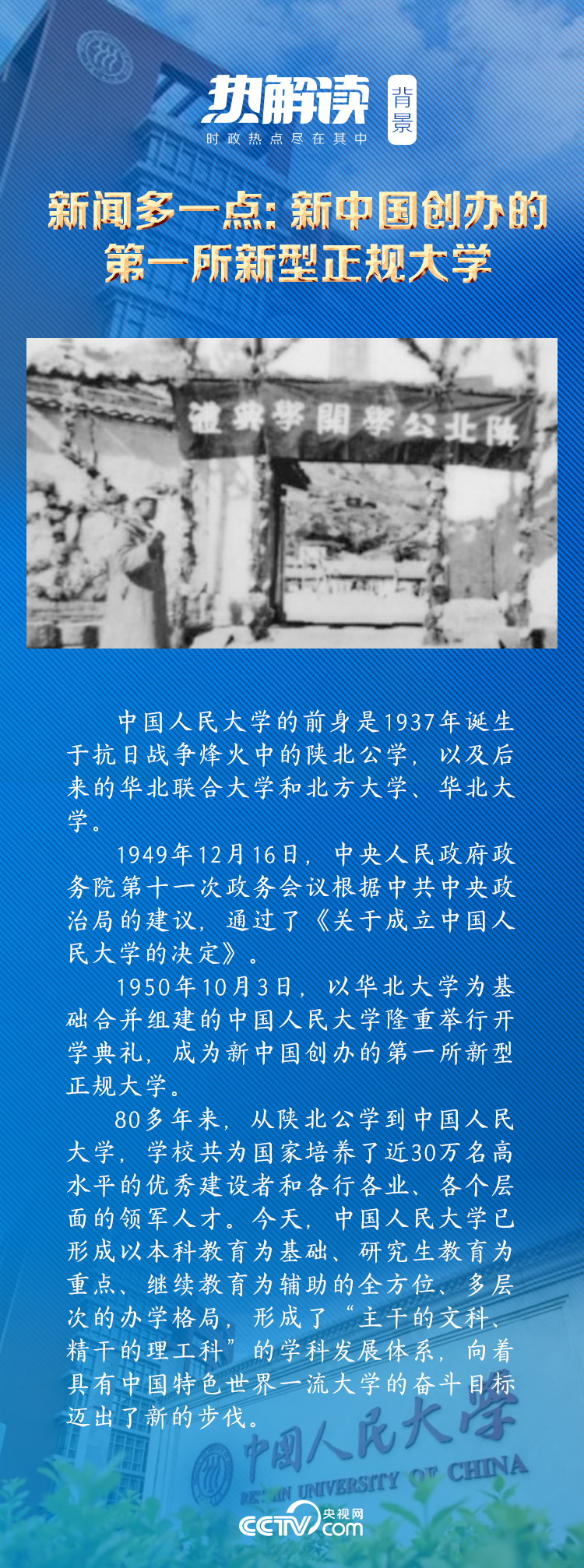 熱解讀｜在三所著名高校，總書記均強(qiáng)調(diào)同一要求