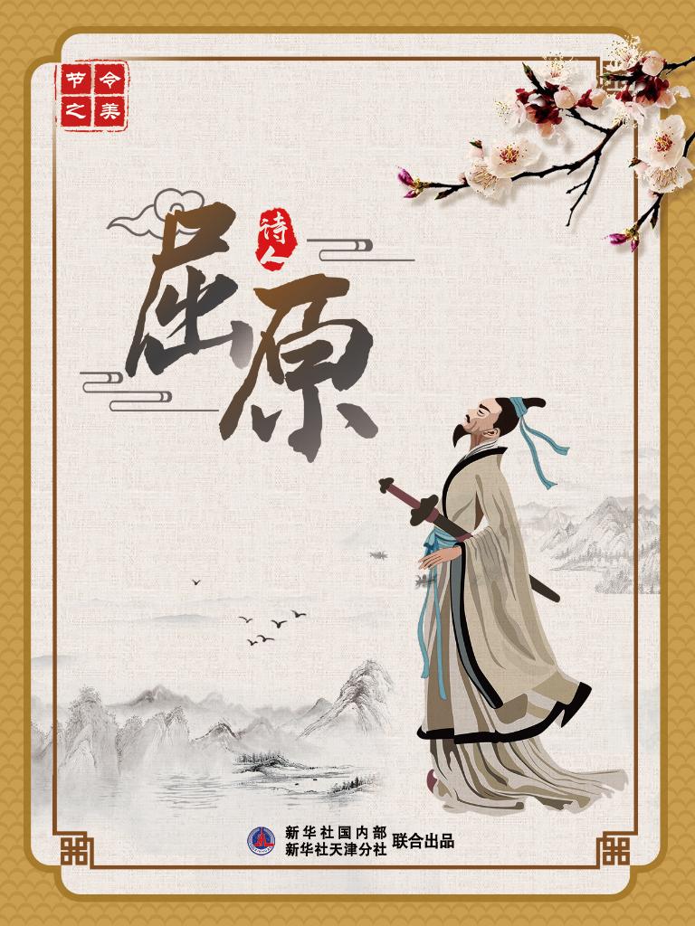 節(jié)令之美·端午丨追尋端午節(jié)文化內(nèi)涵：消災(zāi)避疫 追念先賢