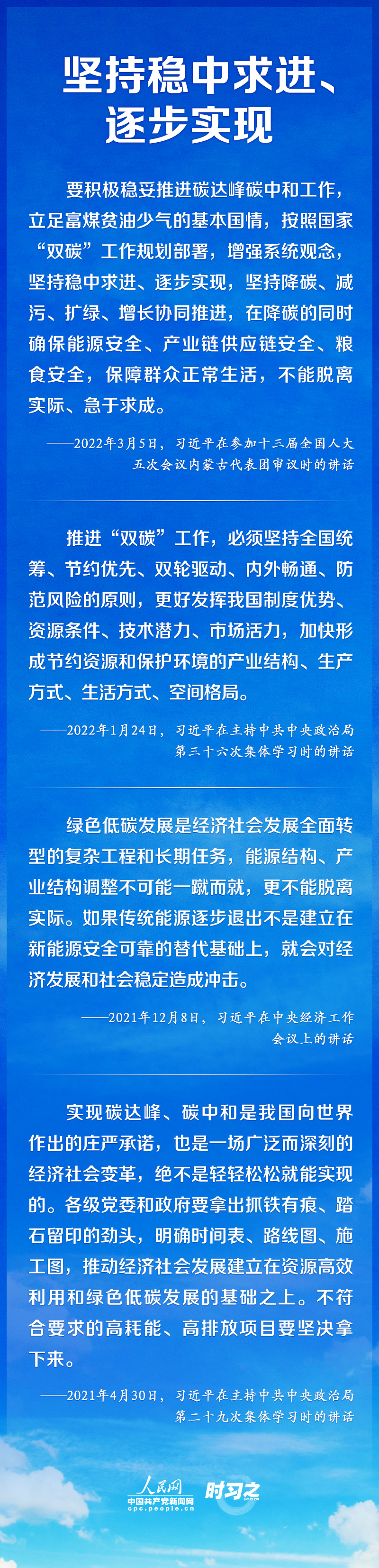 如何實(shí)現(xiàn)碳達(dá)峰、碳中和 習(xí)近平這樣謀篇布局