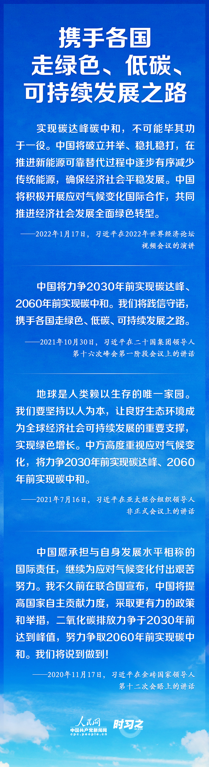 如何實(shí)現(xiàn)碳達(dá)峰、碳中和 習(xí)近平這樣謀篇布局