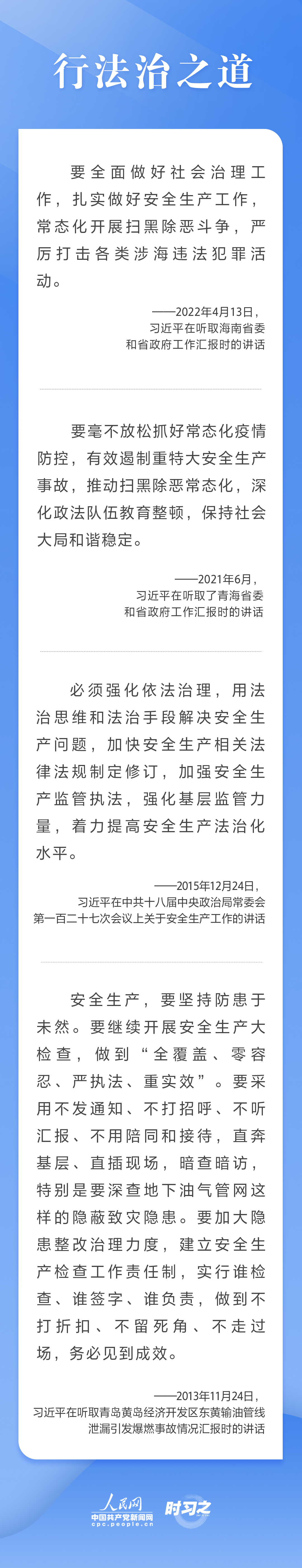 這條紅線不可逾越，習(xí)近平要求樹牢安全發(fā)展理念