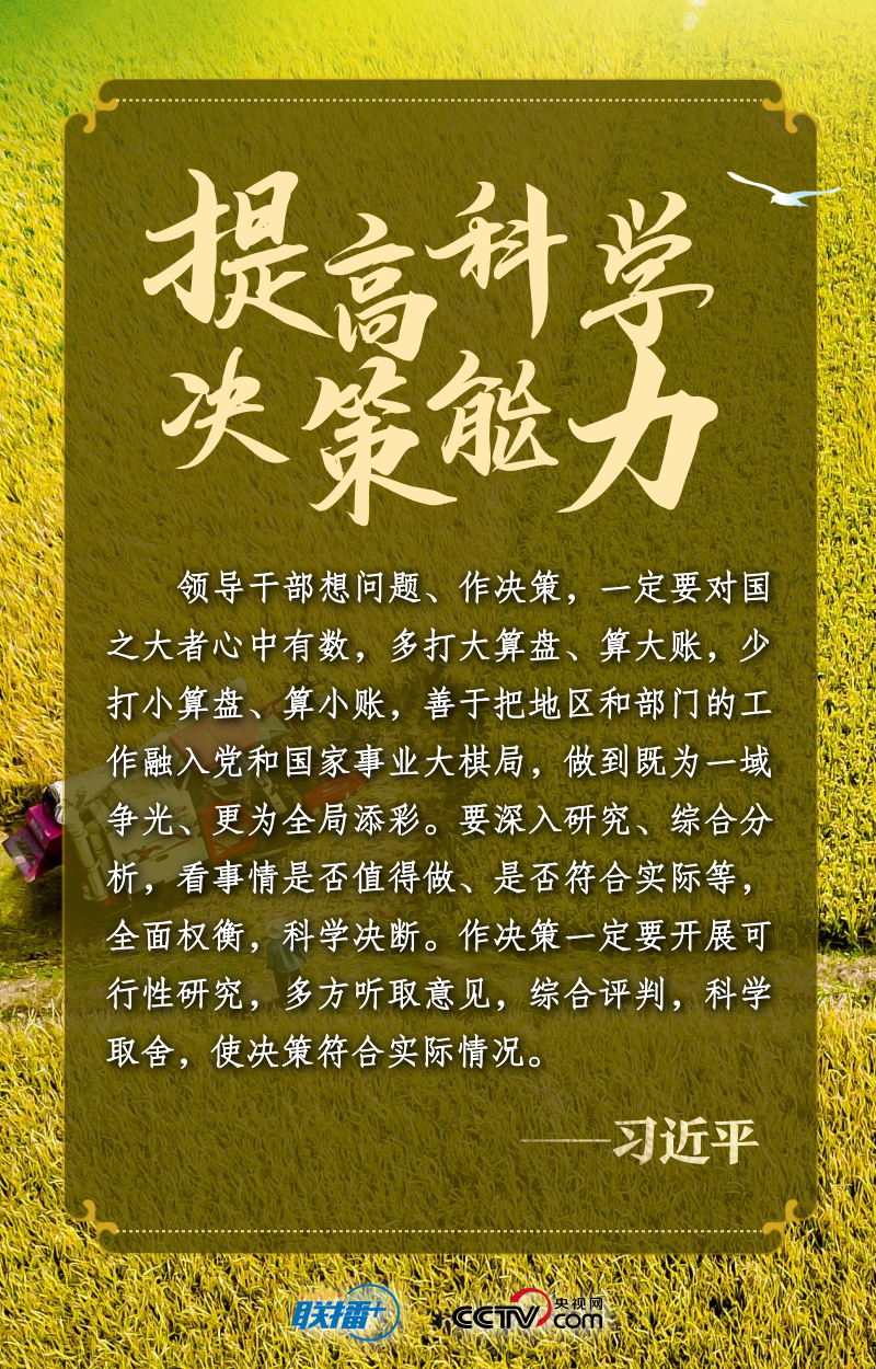 于變局中開(kāi)新局 總書記要求干部提高七種能力