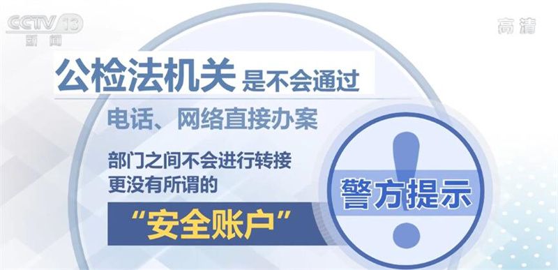 打擊電信網絡詐騙 警惕五類高發(fā)電信網絡詐騙形式