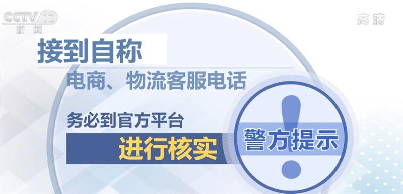 打擊電信網絡詐騙 警惕五類高發(fā)電信網絡詐騙形式