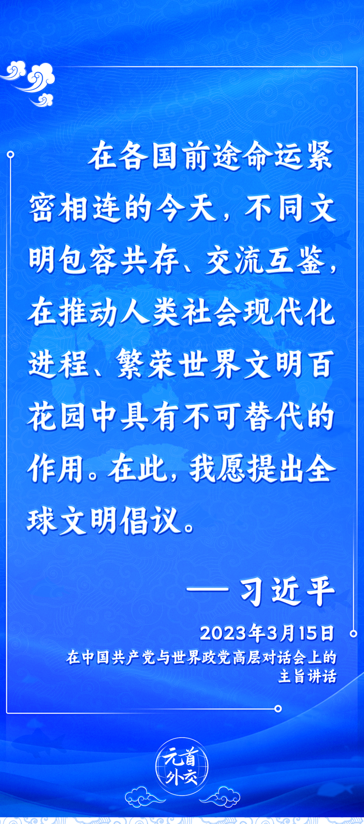 元首外交丨推動文明交流互鑒，習(xí)主席提出這些“中國主張”