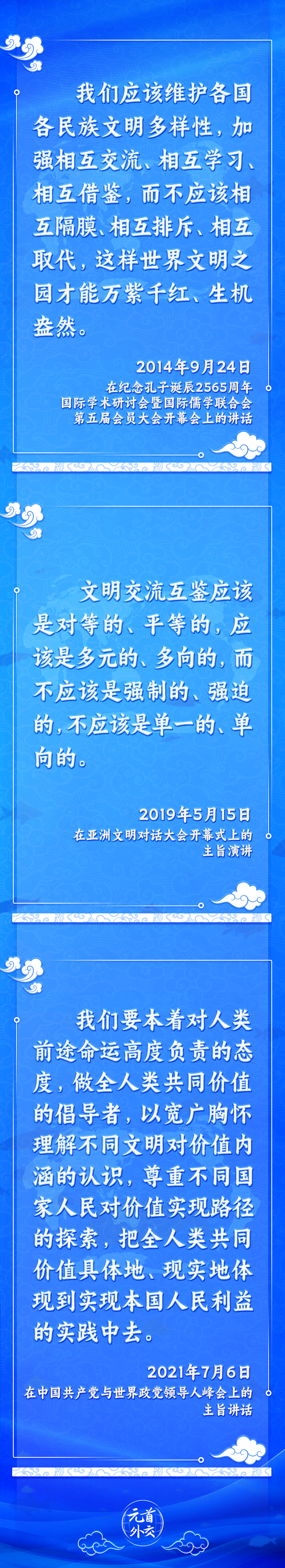 元首外交丨推動文明交流互鑒，習(xí)主席提出這些“中國主張”