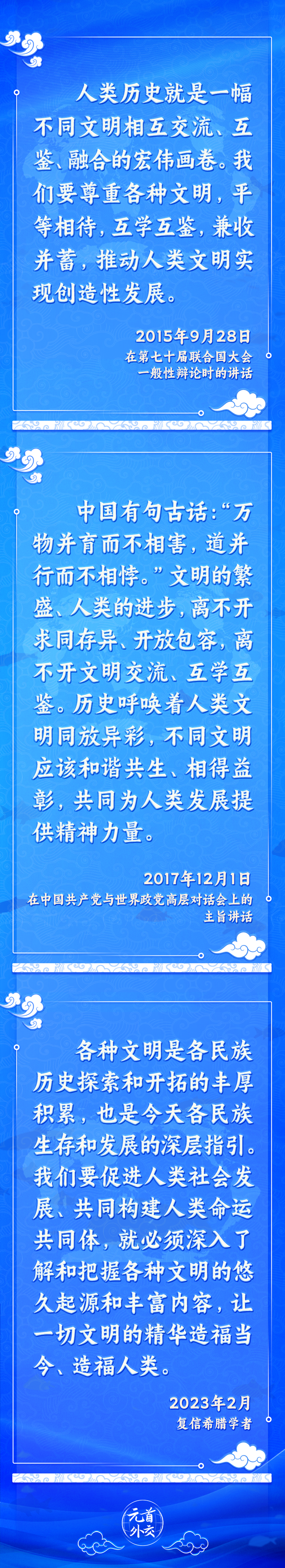 元首外交丨推動文明交流互鑒，習(xí)主席提出這些“中國主張”