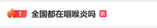 屢登熱搜！“二陽(yáng)”是否增多？再感染風(fēng)險(xiǎn)多大？最新研判