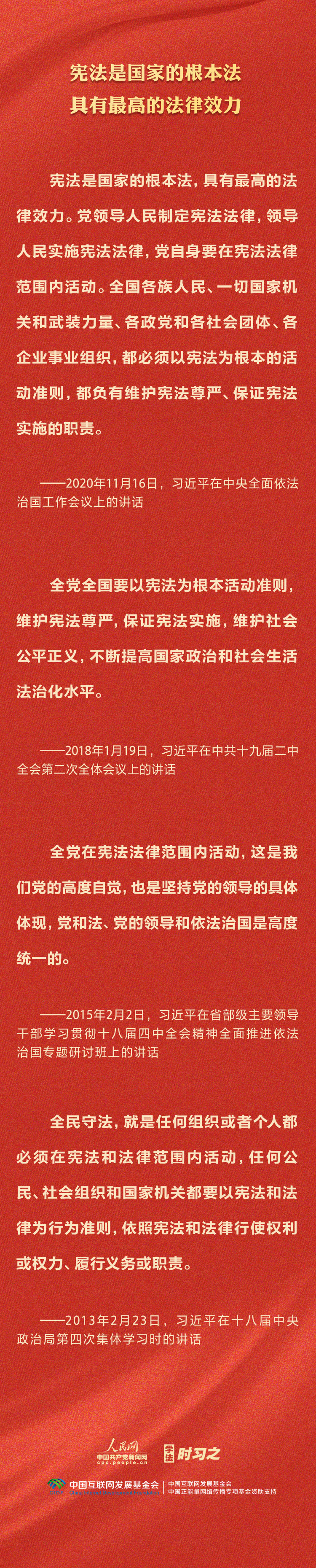 學習習近平法治思想｜堅持依憲治國、依憲執(zhí)政