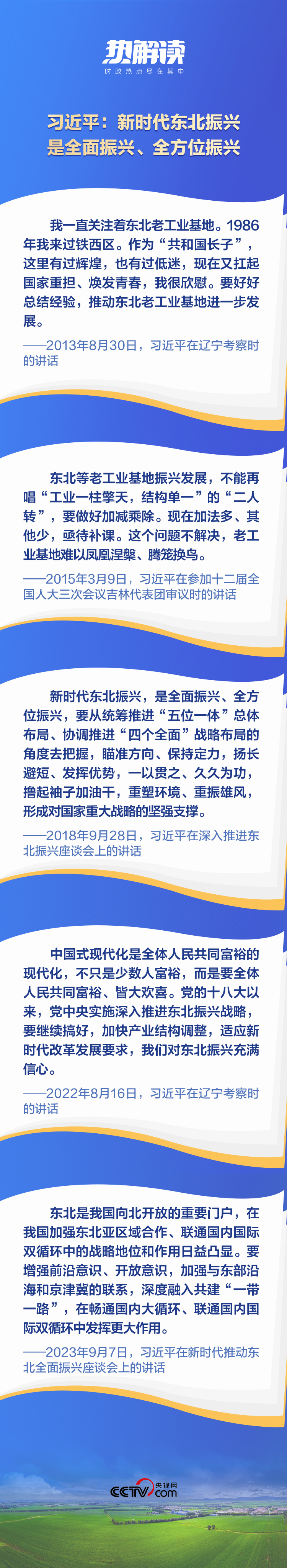 熱解讀丨重要座談會(huì)上，總書(shū)記這句話意味深長(zhǎng)