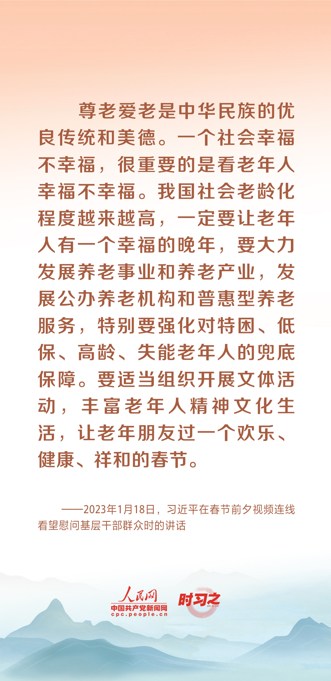 時(shí)習(xí)之丨尊老、敬老、愛老、助老 習(xí)近平心系老齡事業(yè)