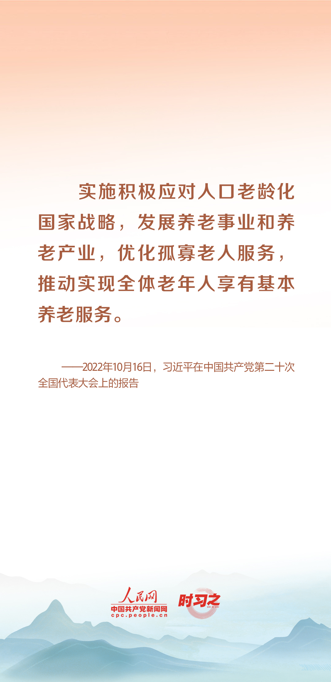 時(shí)習(xí)之丨尊老、敬老、愛老、助老 習(xí)近平心系老齡事業(yè)