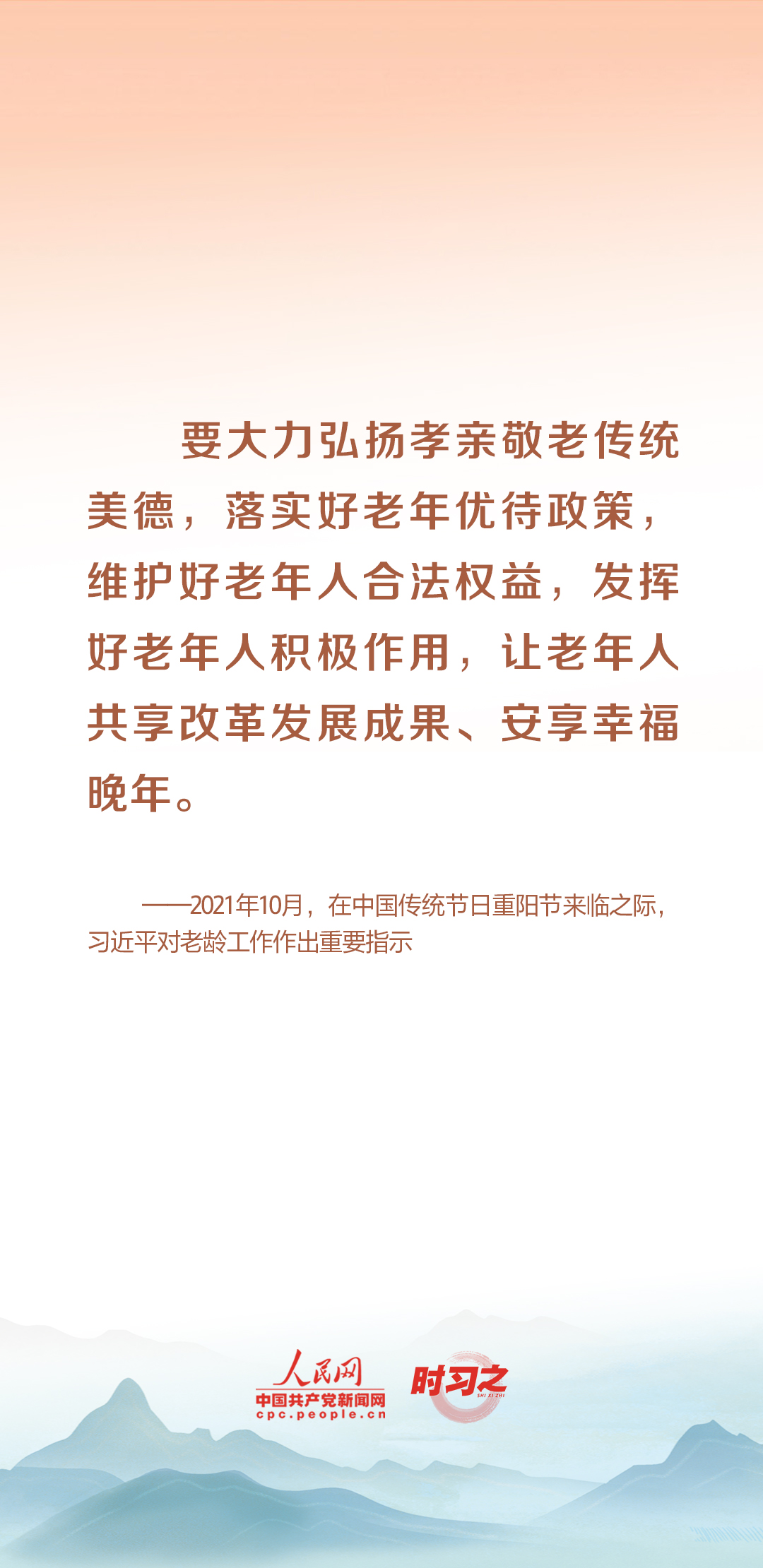 時(shí)習(xí)之丨尊老、敬老、愛老、助老 習(xí)近平心系老齡事業(yè)