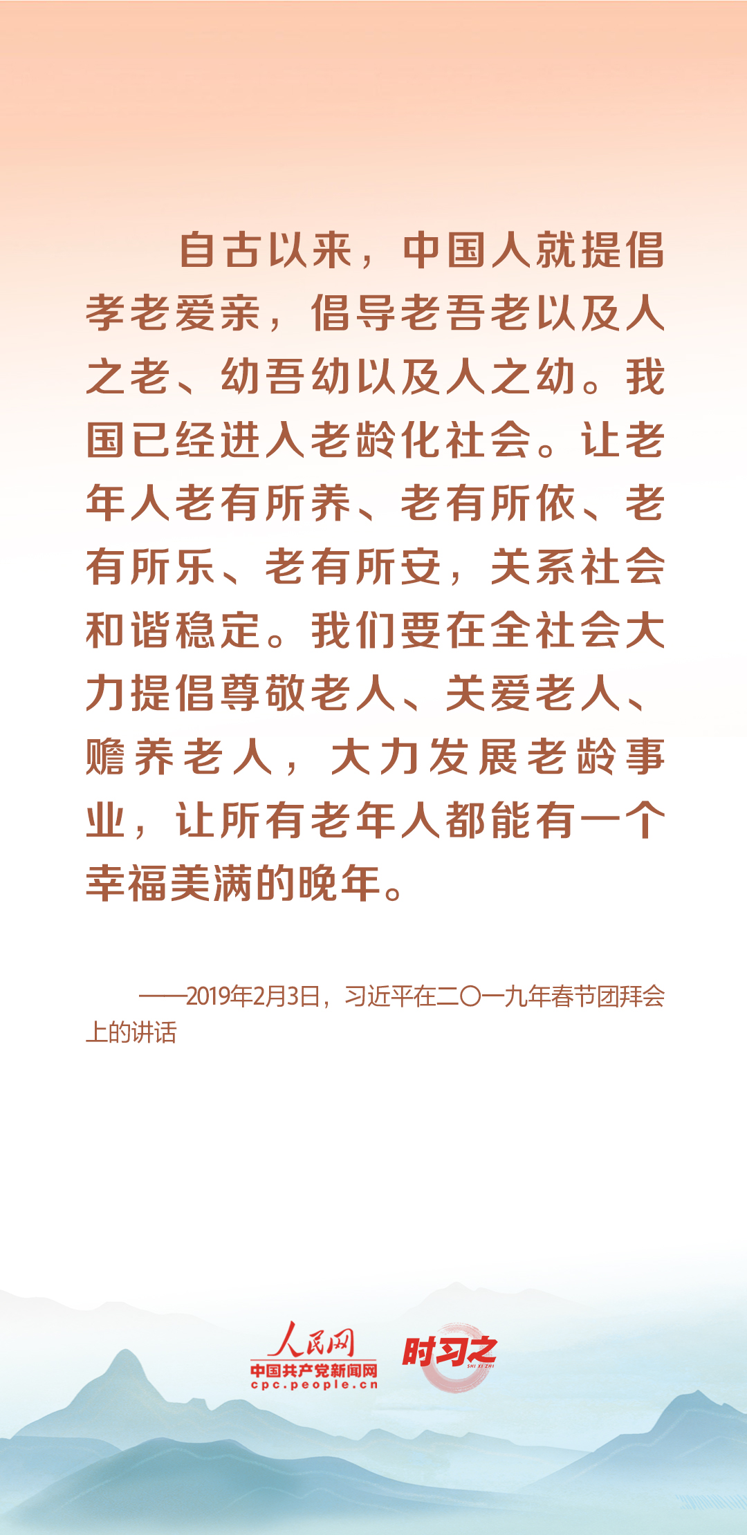 時(shí)習(xí)之丨尊老、敬老、愛老、助老 習(xí)近平心系老齡事業(yè)