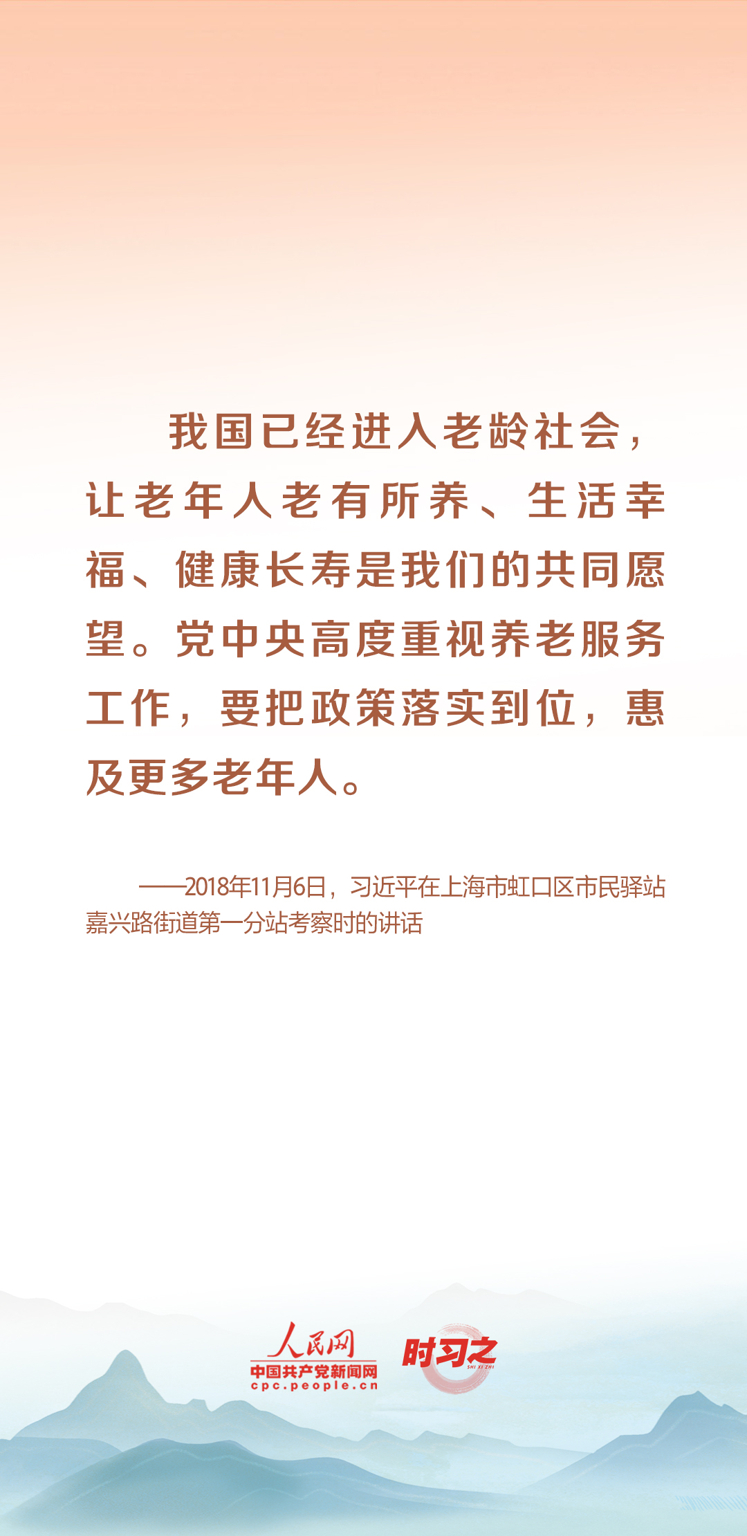 時(shí)習(xí)之丨尊老、敬老、愛老、助老 習(xí)近平心系老齡事業(yè)