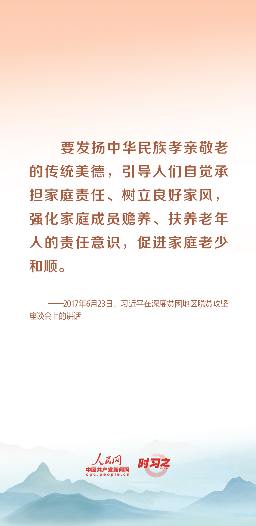 時(shí)習(xí)之丨尊老、敬老、愛老、助老 習(xí)近平心系老齡事業(yè)