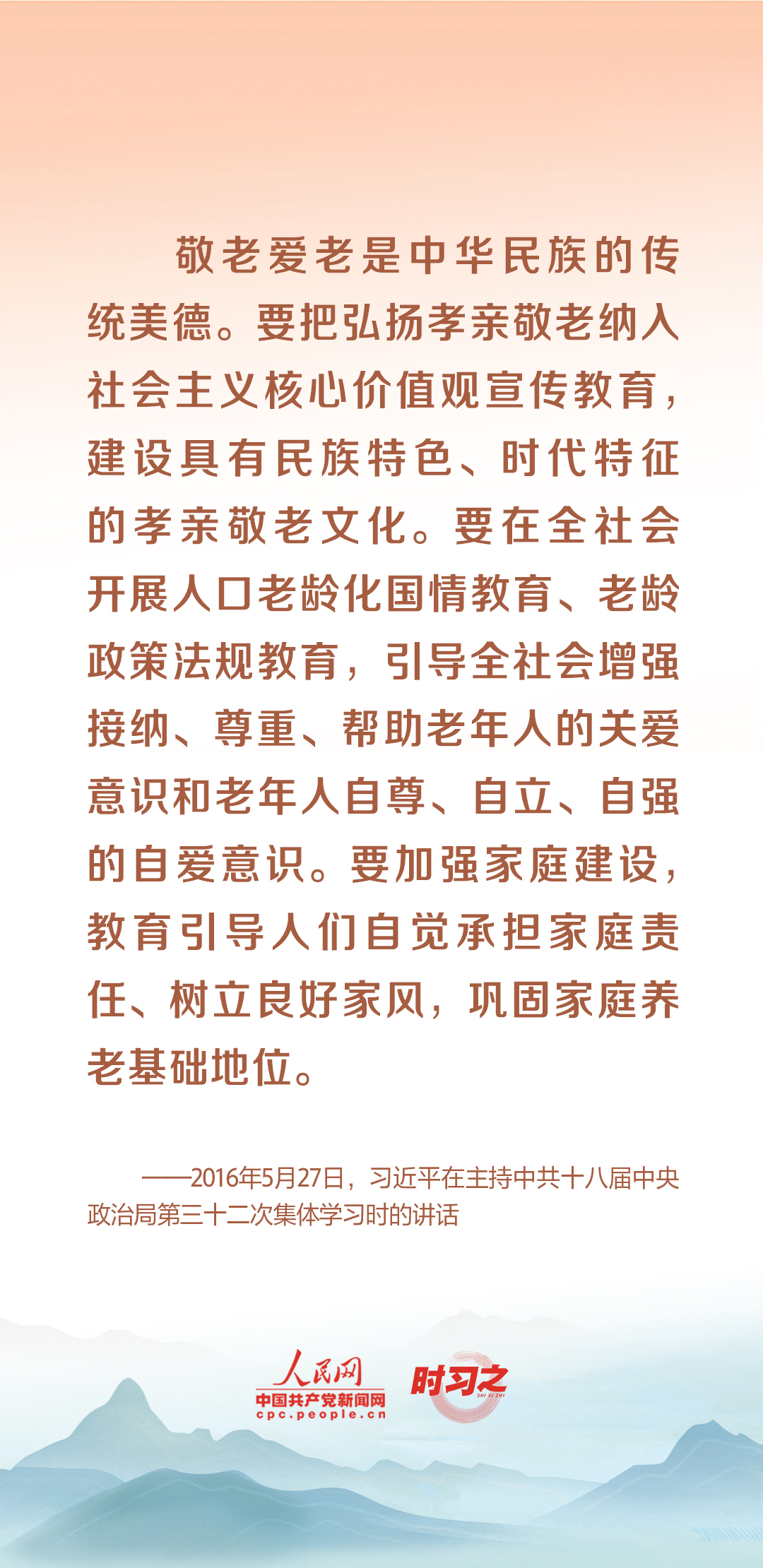 時(shí)習(xí)之丨尊老、敬老、愛老、助老 習(xí)近平心系老齡事業(yè)