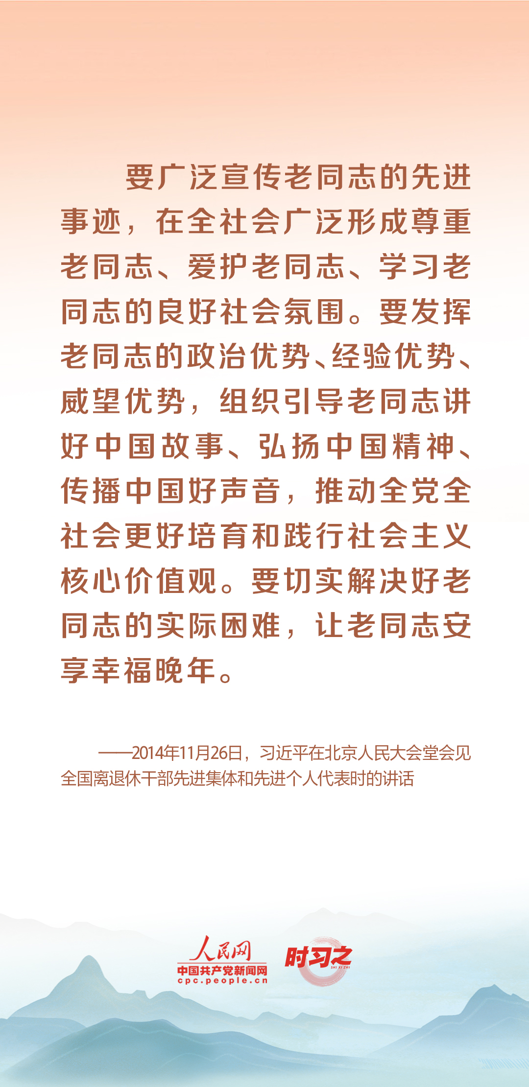 時(shí)習(xí)之丨尊老、敬老、愛老、助老 習(xí)近平心系老齡事業(yè)