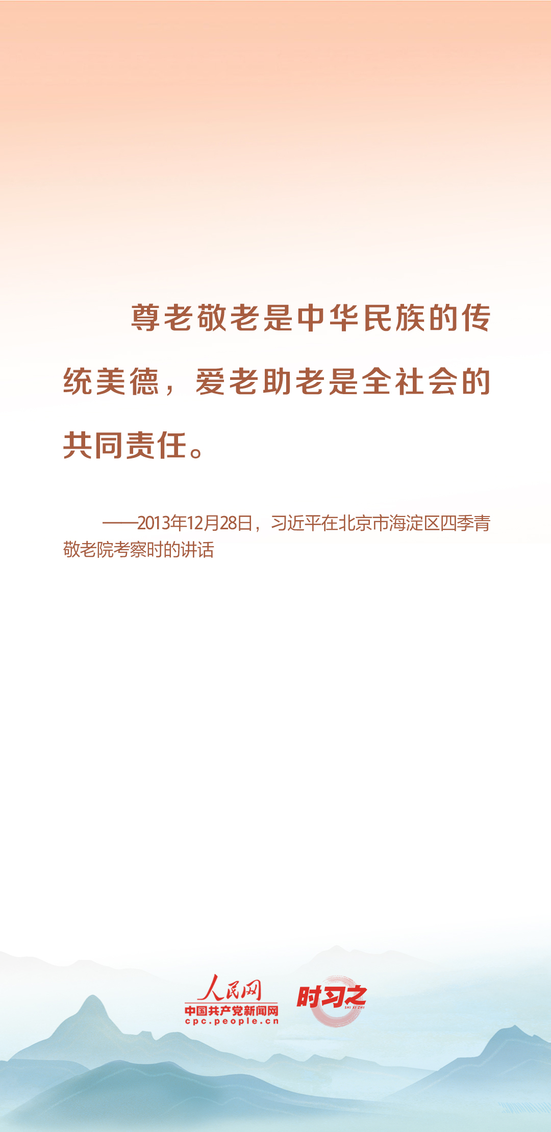 時(shí)習(xí)之丨尊老、敬老、愛老、助老 習(xí)近平心系老齡事業(yè)