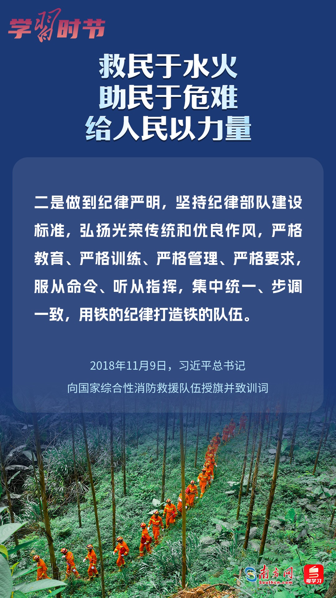 學(xué)習(xí)時(shí)節(jié)｜“救民于水火，助民于危難，給人民以力量”