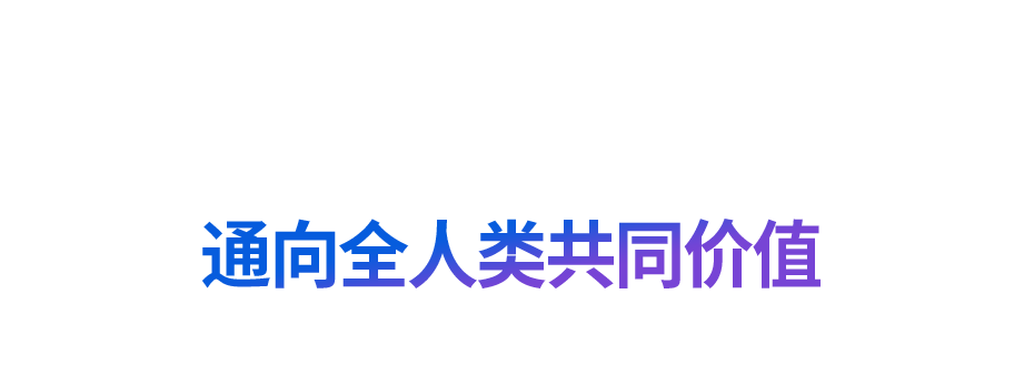 “道之所在，雖千萬人吾往矣”