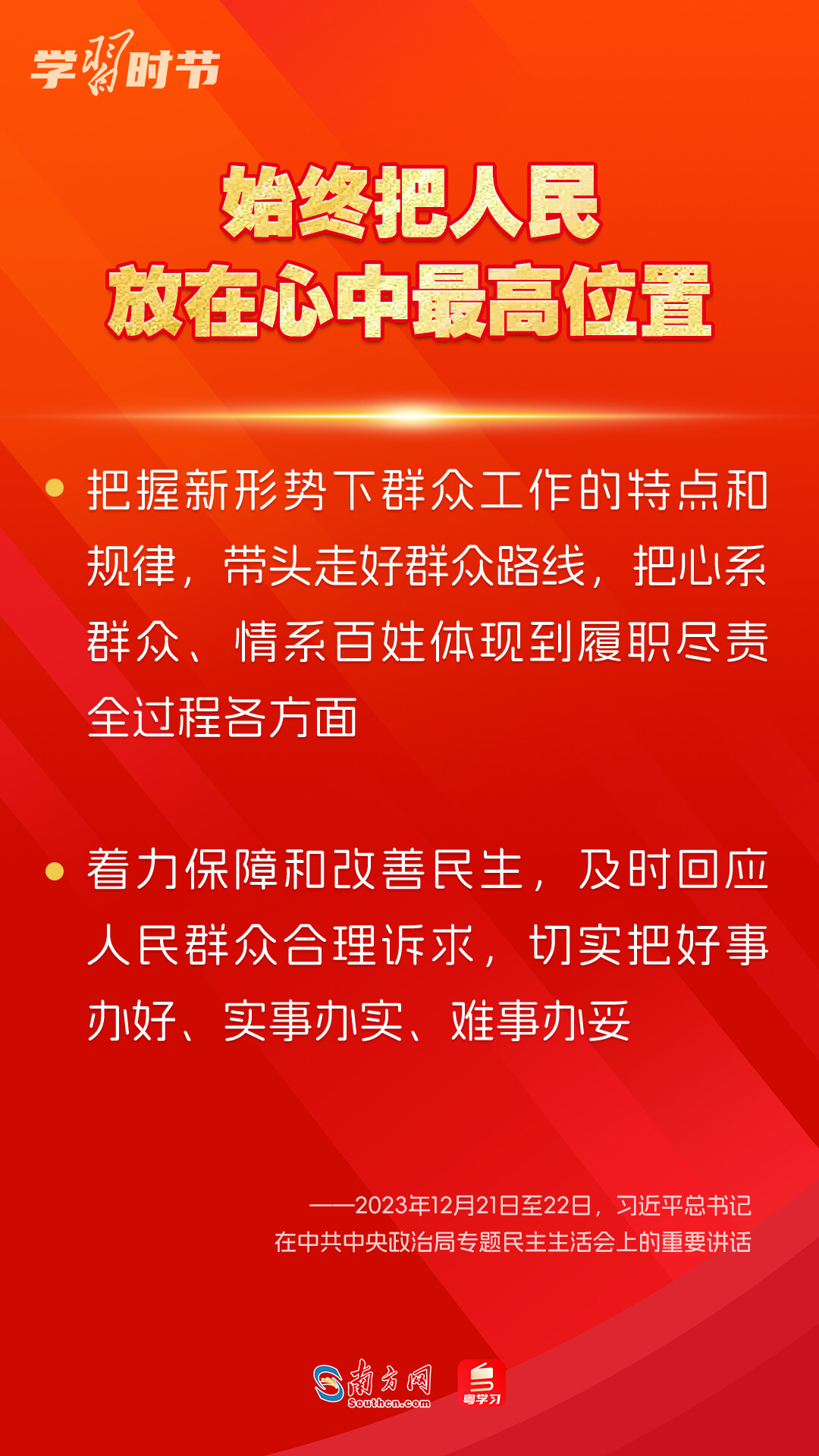 學習時節(jié)｜如何鞏固拓展主題教育成果？總書記提出這些要求