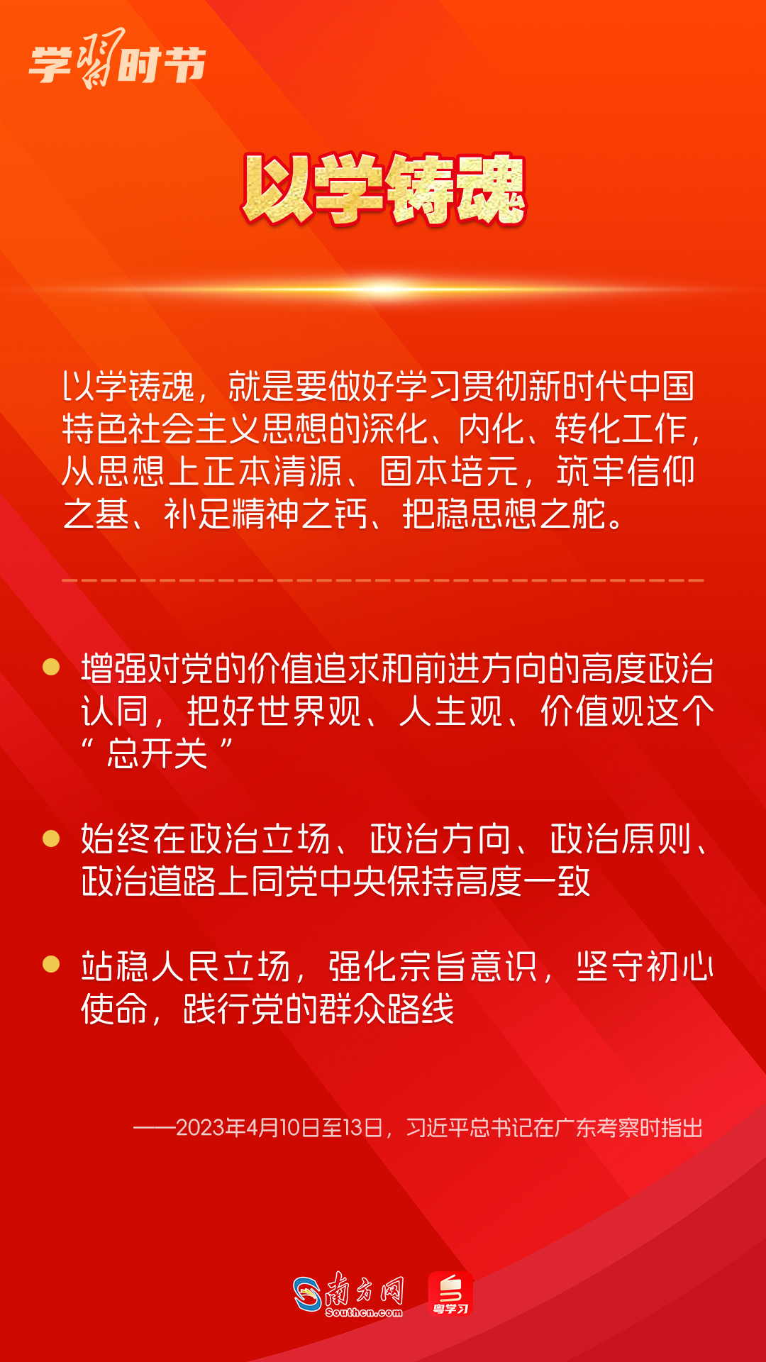 學習時節(jié)｜如何鞏固拓展主題教育成果？總書記提出這些要求