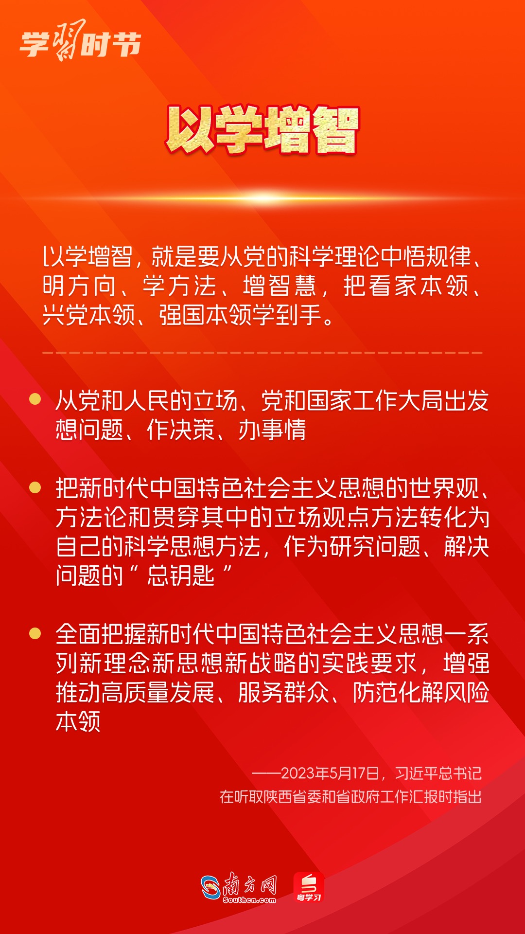 學習時節(jié)｜如何鞏固拓展主題教育成果？總書記提出這些要求