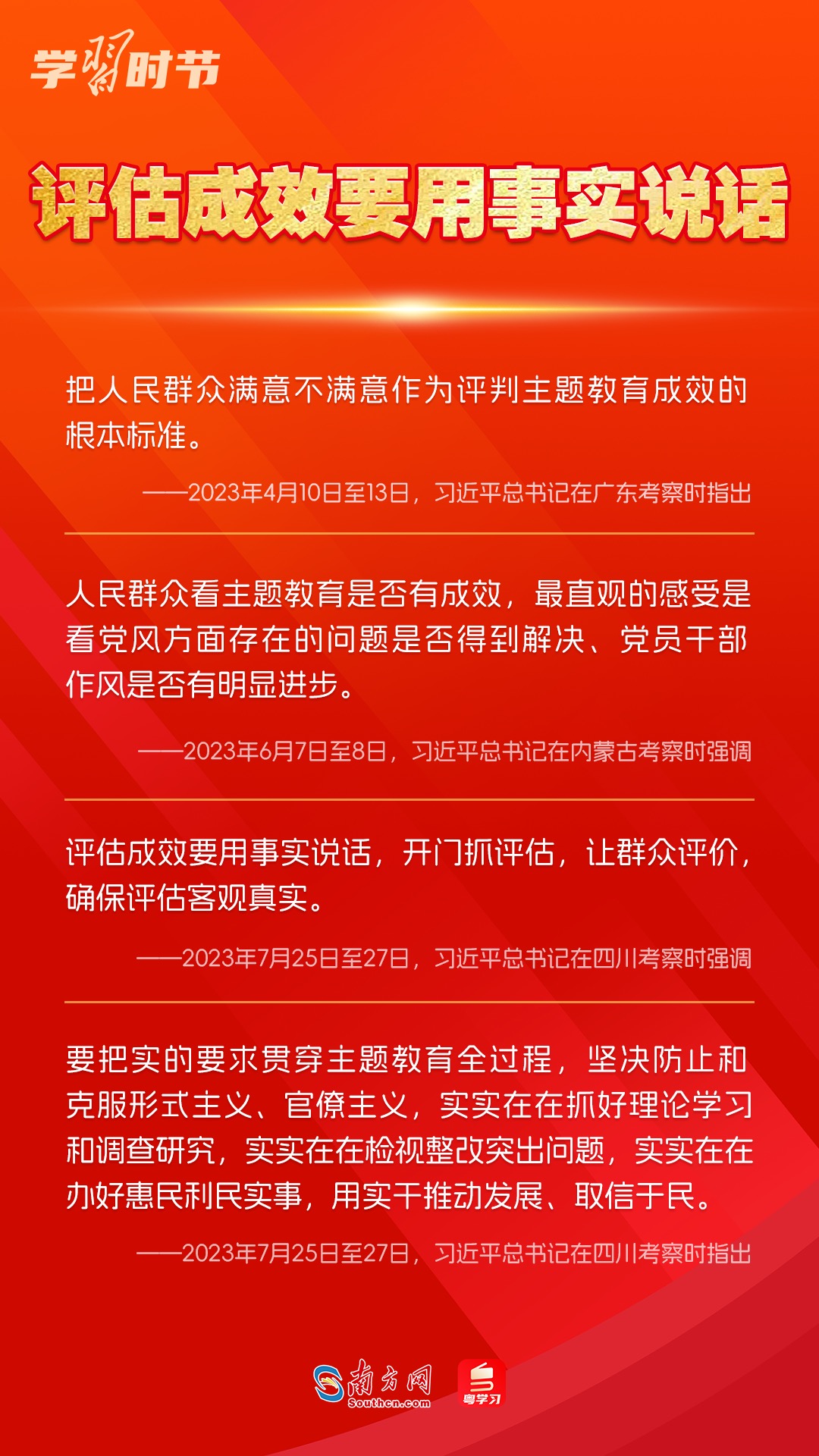 學習時節(jié)｜如何鞏固拓展主題教育成果？總書記提出這些要求