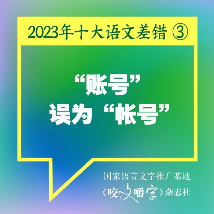 短視頻易成“語(yǔ)文差錯(cuò)”泛濫區(qū)？如何樹(shù)立語(yǔ)言規(guī)范意識(shí)