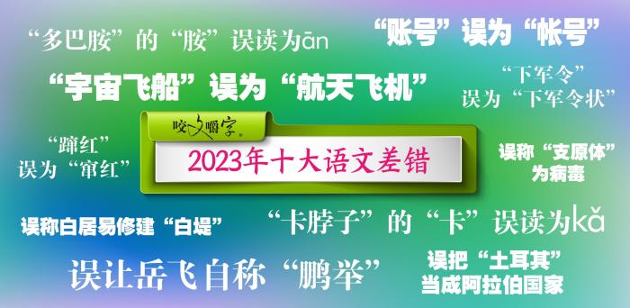 短視頻易成“語(yǔ)文差錯(cuò)”泛濫區(qū)？如何樹(shù)立語(yǔ)言規(guī)范意識(shí)