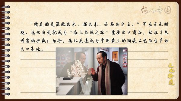 【文化拾遺 魅力泉州】有聲手賬｜“中國(guó)白”是非常合適的“海絲”語(yǔ)言